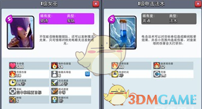 《皇室战争》女巫冰球流助你克制皇家巨人