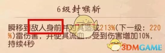 《大唐无双》蜀山封喉斩技能效果解析