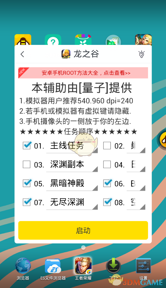 《游戏蜂窝》如何在模拟器中使用？