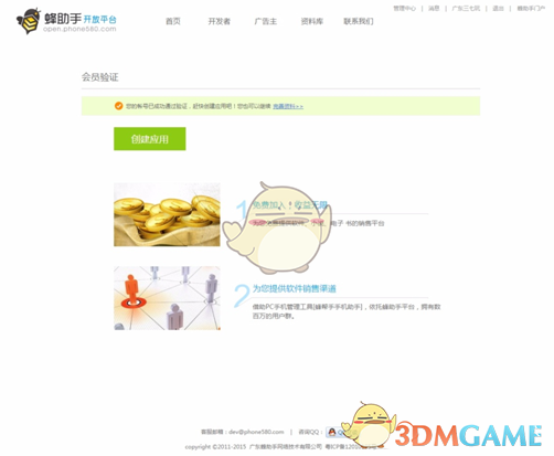 《蜂助手》注册成为开发者方法介绍