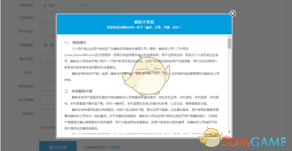 《蜂助手》注册成为开发者方法介绍