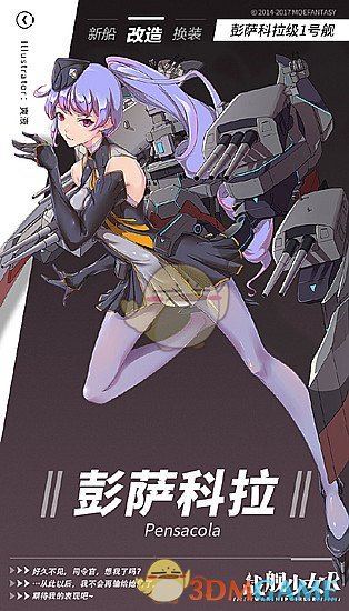 《战舰少女R》彭萨科拉改造立绘图鉴