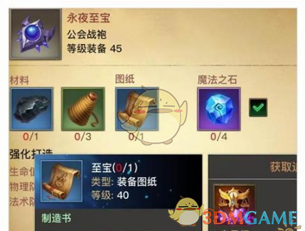 《光明大陆》永夜至宝获取方法指南