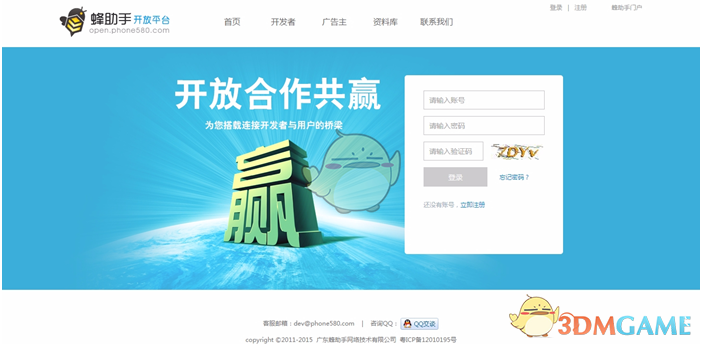 《蜂助手》登录方法介绍