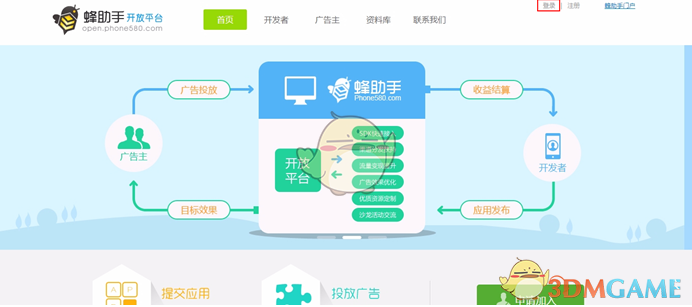 《蜂助手》登录方法介绍