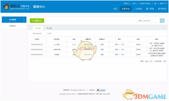 《蜂助手》创建发布应用方法教程