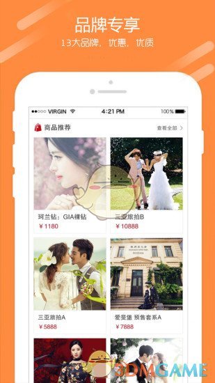 新婚乐手机软件app截图