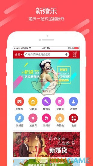 新婚乐手机软件app截图