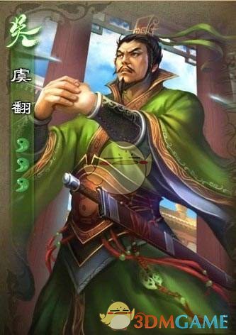 《三国杀》虞翻使用说明