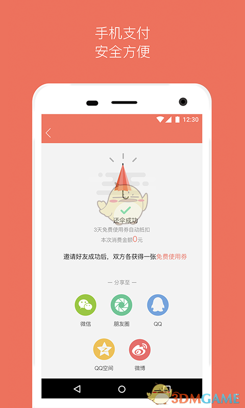 借把伞手机软件app截图