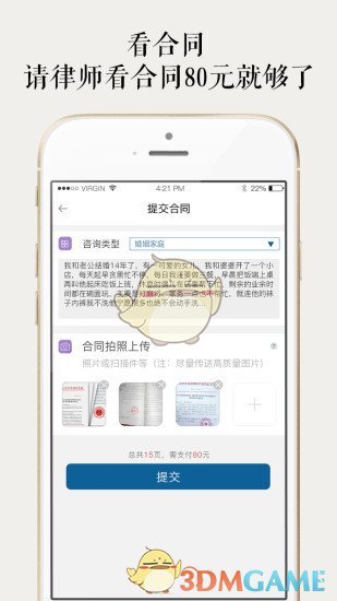 分钟律师法律咨询手机软件app截图