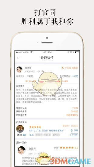 分钟律师法律咨询手机软件app截图