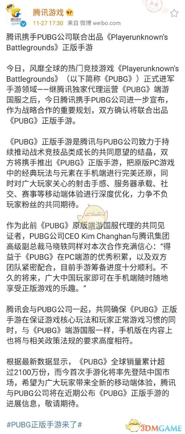 腾讯联合PUBG推出《绝地求生：大逃杀》官方正版手游 抢占手游市场