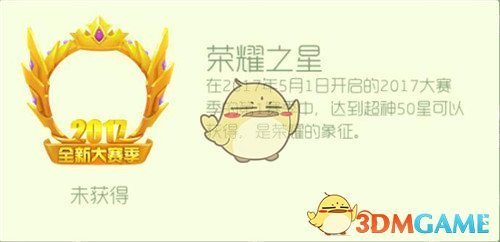 《球球大作战》荣耀之星兑换方法说明