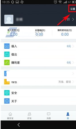 《借贷宝》设置允许通过姓名搜索我方法介绍