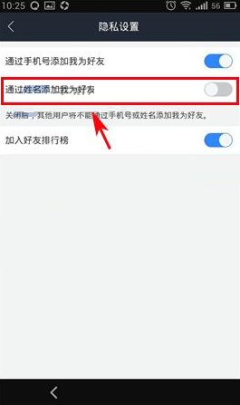 《借贷宝》设置允许通过姓名搜索我方法介绍