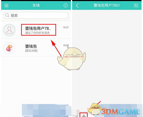 《壹钱包》向好友讨要红包方法介绍