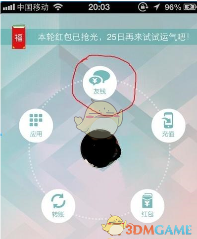 《壹钱包》添加好友方法介绍