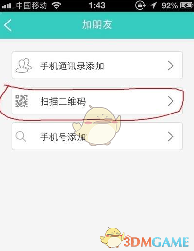 《壹钱包》添加好友方法介绍
