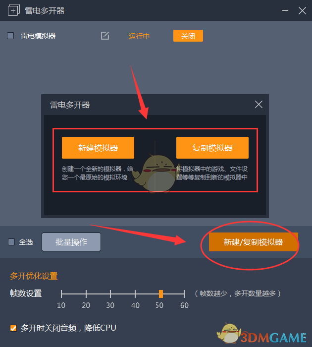 《雷电模拟器》多开方法教程
