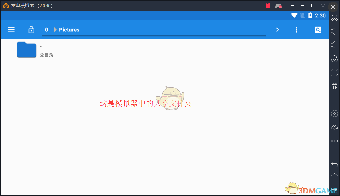 《雷电模拟器》共享文件夹功能使用方法介绍