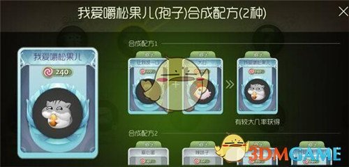 《球球大作战》我爱嚼松果儿孢子合成公式解析