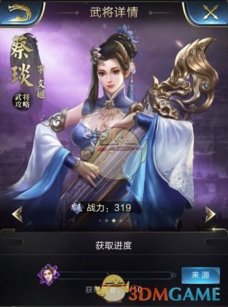 《乱世王者》武将才女蔡琰资料介绍