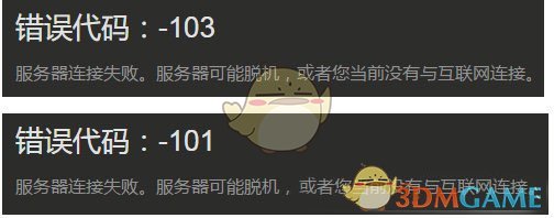 《Steam》101/103错误代码解决办法