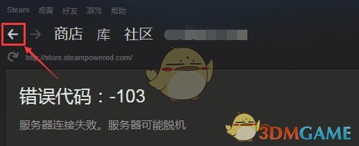 《Steam》101/103错误代码解决办法