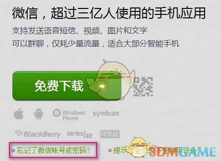 《微信》更换手机号无法登录解决办法