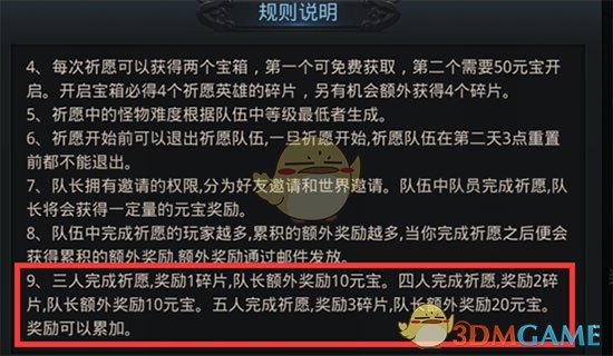 《乱斗西游2》英雄祈愿玩法介绍