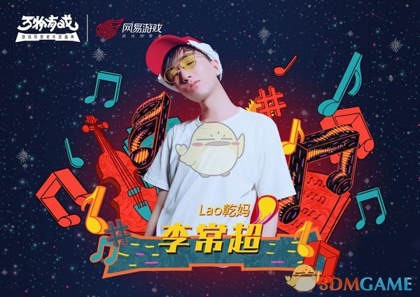 万物有戏！网易游戏年度盛典开启门票预约