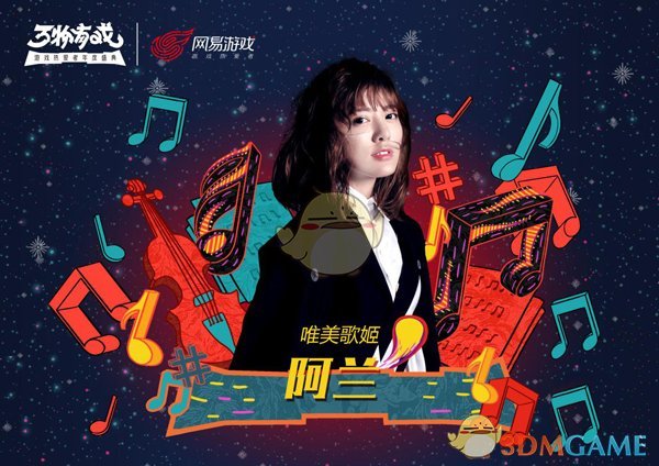 万物有戏！网易游戏年度盛典开启门票预约