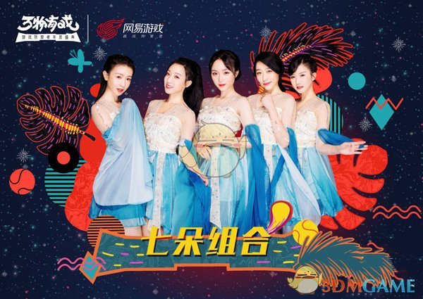 万物有戏！网易游戏年度盛典开启门票预约