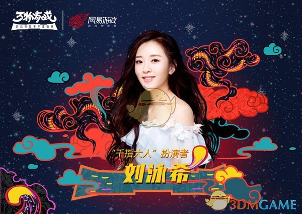 万物有戏！网易游戏年度盛典开启门票预约