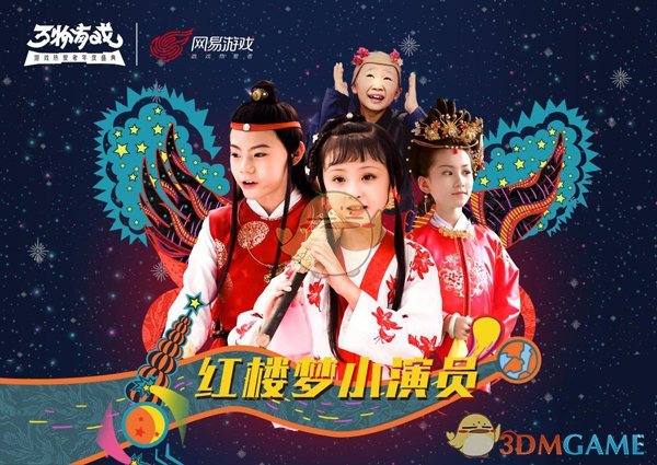 万物有戏！网易游戏年度盛典开启门票预约