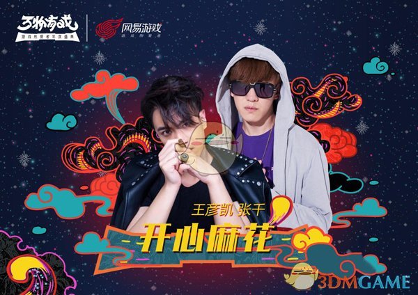 万物有戏！网易游戏年度盛典开启门票预约