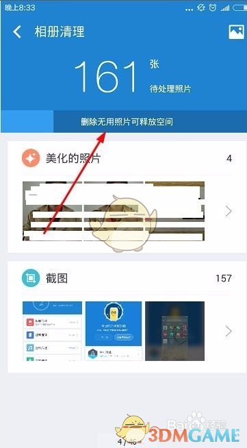 《360清理大师》清理相册方法介绍