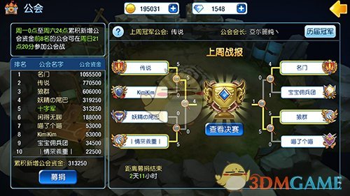 玩转公会系统  《露娜物语》带给你超赞社交体验