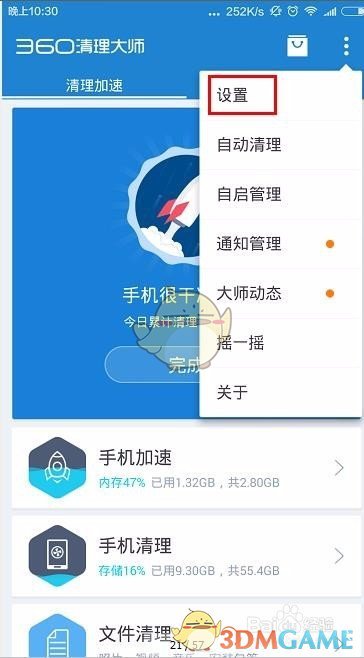 《360清理大师》开启WiFi自动下载升级包方法介绍