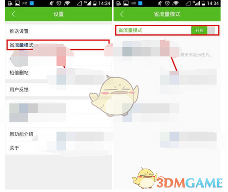 《赶集生活》开启省流量模式方法介绍