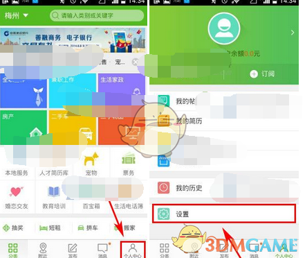 《赶集生活》开启省流量模式方法介绍
