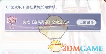 《奇迹暖暖》织梦人学会——罗伊斯·冲破夜的凯歌攻略