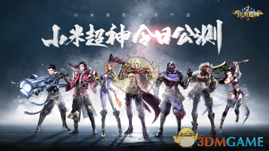 IP加持+强社交双管齐下《小米超神》成MOBA圈黑马