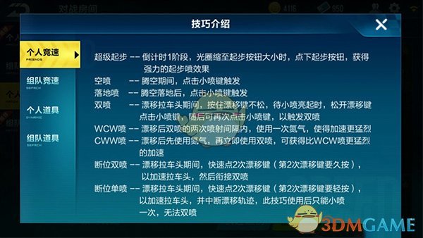 《QQ飞车手游》竞速模式与道具模式