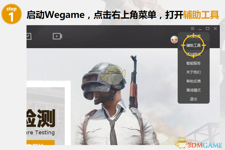 《WeGame游戏平台》检测绝地求生配置方法介绍