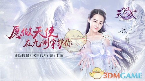 妖灵变异了！《九州天空城3D》妖灵骑乘互动新玩法