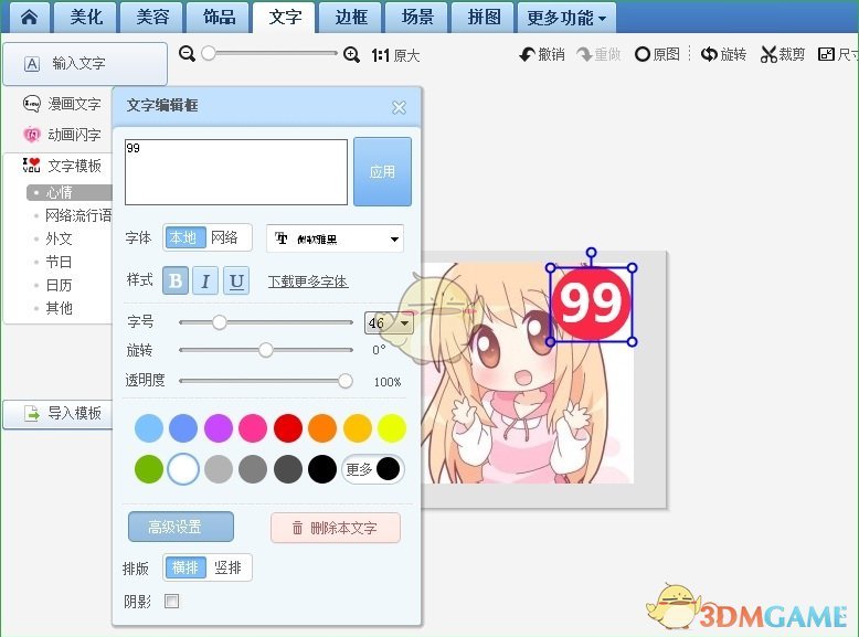 《微信》制作99+头像方法介绍