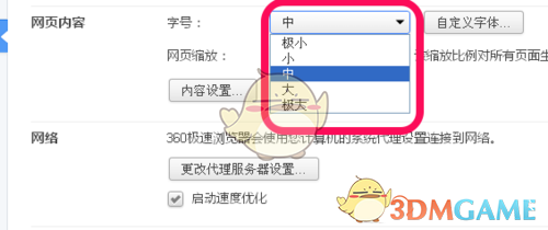 《360浏览器》设置字体大小方法介绍