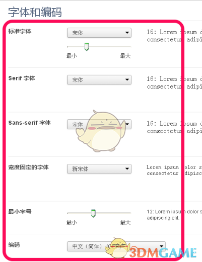 《360浏览器》设置字体大小方法介绍